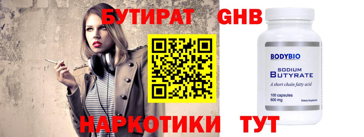 БУТИРАТ Butirat  Вход с VPN  Златоуст 