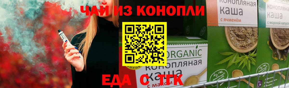 Златоуст  Печенье с ТГК конопля  Вход с VPN 