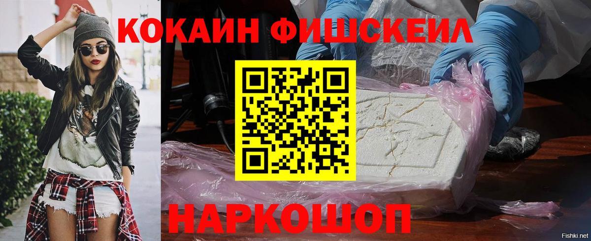 Златоуст  Кокаин Columbia  Вход с VPN  Cocaine FishScale 