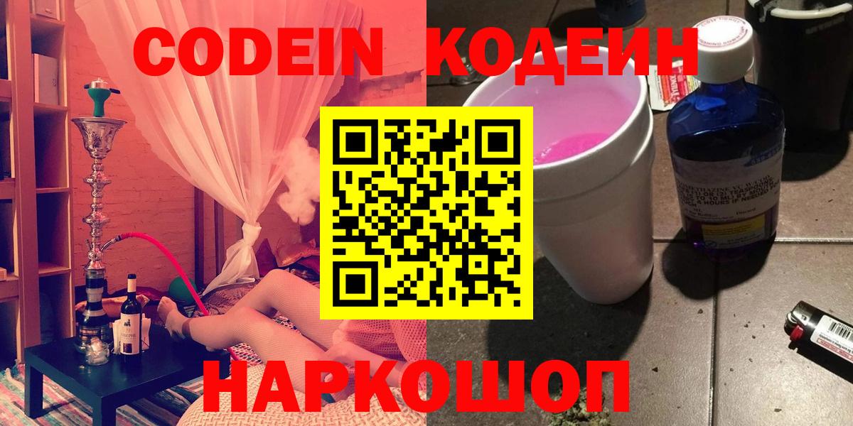 Codein Purple Drank Златоуст