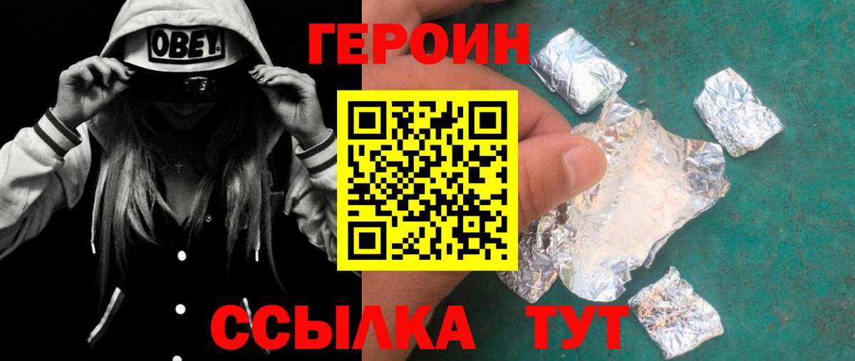 ГЕРОИН хмурый Златоуст