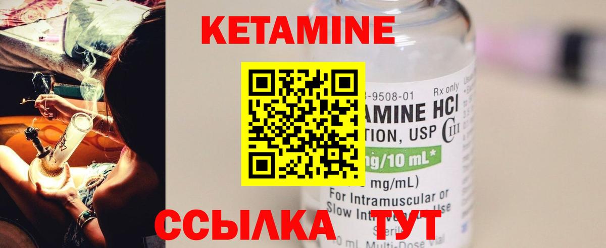 Кетамин ketamine Златоуст