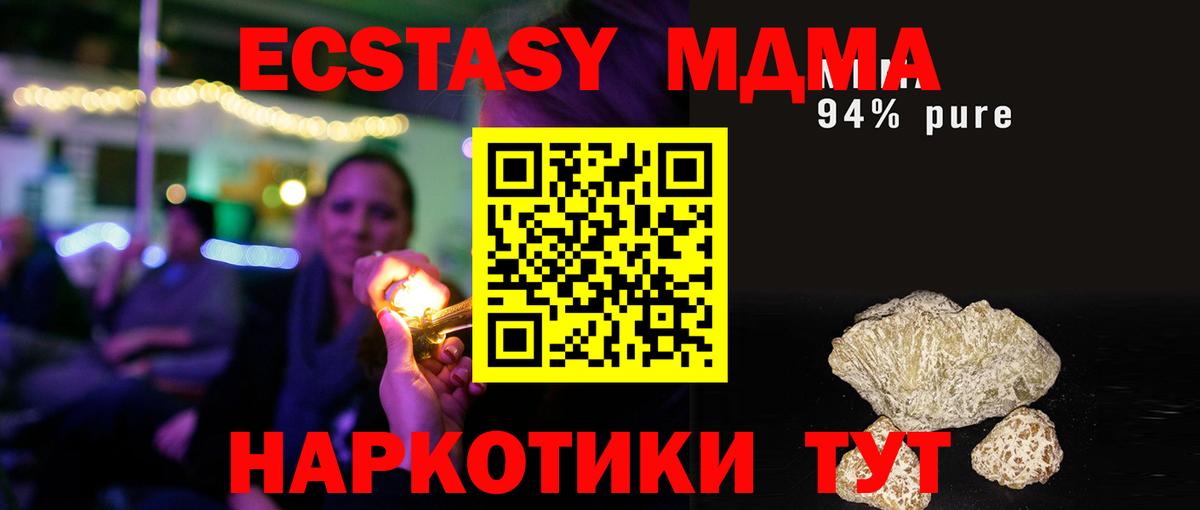 МДМА Molly  MDMA кристаллы  Вход с VPN  МДМА  Златоуст 