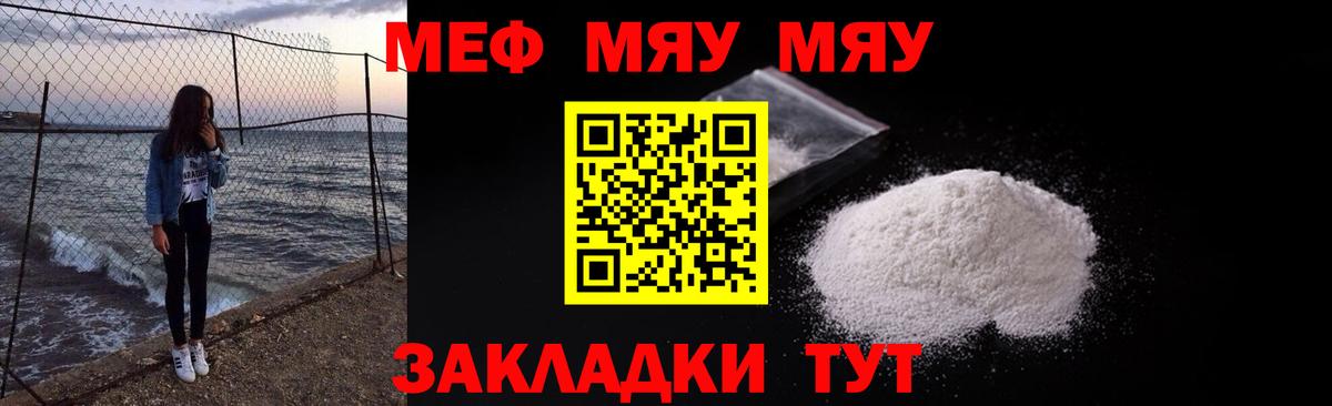 Меф мяу мяу кристаллы Златоуст