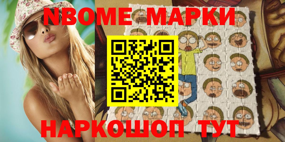 Марки NBOMe 1,5мг  Вход с VPN  Марки NBOMe 1,5мг  Златоуст 